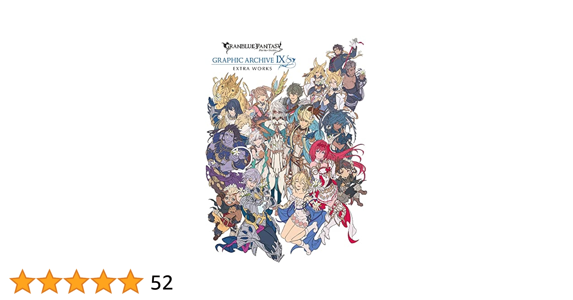 グランブルーファンタジー 画集 セット Amazon.co.jp: グランブルーファンタジー ILLUST COLLECTION